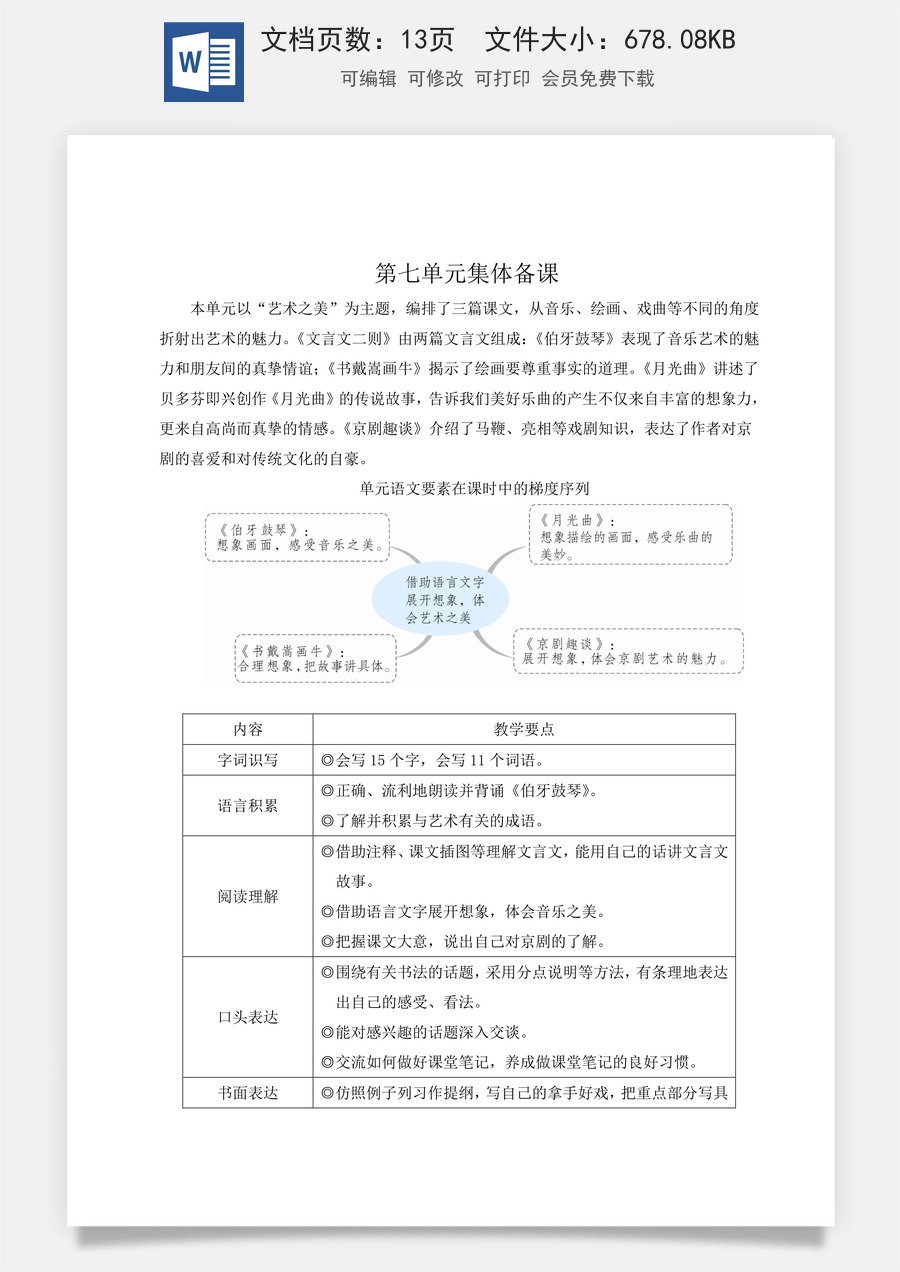 新版统编版小学语文六年级上册语文教案第七单元22 文言文二则【教案】.doc